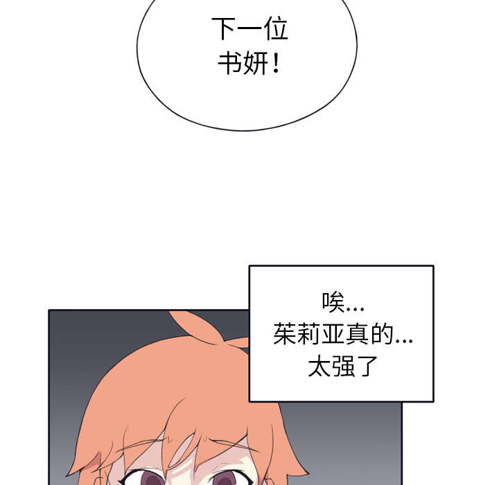 红人岛更新游戏漫画,第30章：正面对决2图