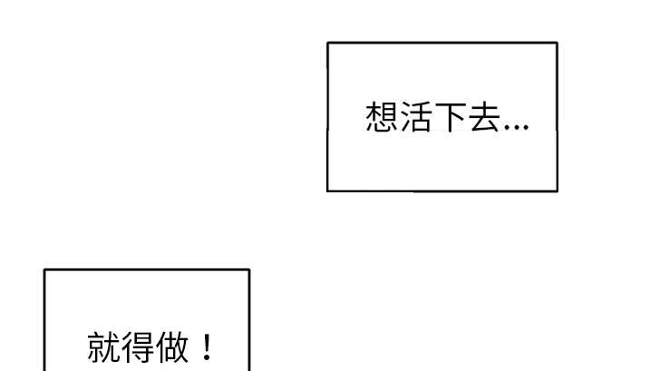 红人岛更新游戏漫画,第30章：正面对决2图