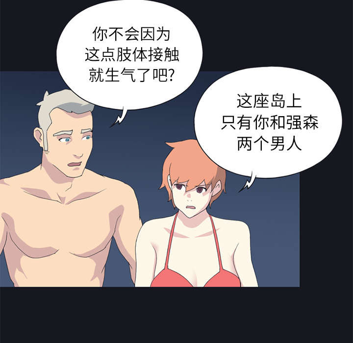 红人岛更新游戏漫画,第23章：背叛2图