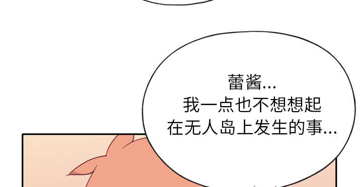 红人岛更新游戏漫画,第46章：我要杀了你1图