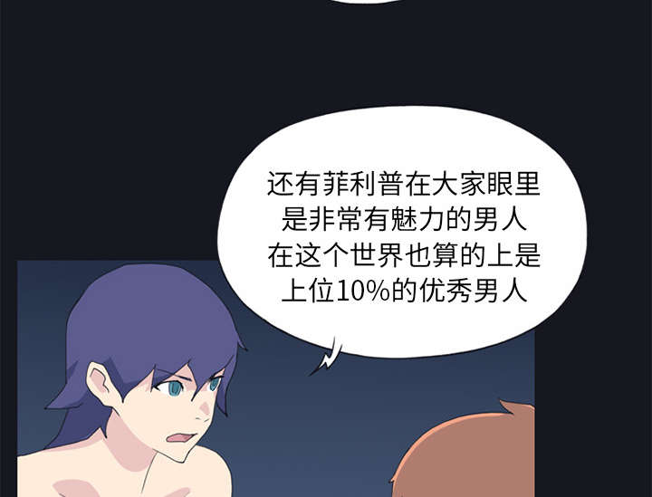 红人岛更新游戏漫画,第24章：分手2图