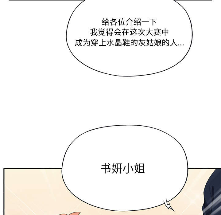 红人岛更新游戏漫画,第36章：赌约2图