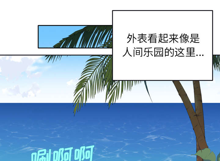 红人岛更新游戏漫画,第30章：正面对决2图