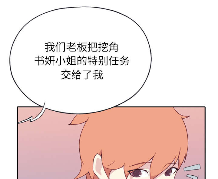 红人岛更新游戏漫画,第45章：疯子1图