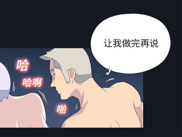 红人岛更新游戏漫画,第24章：分手2图