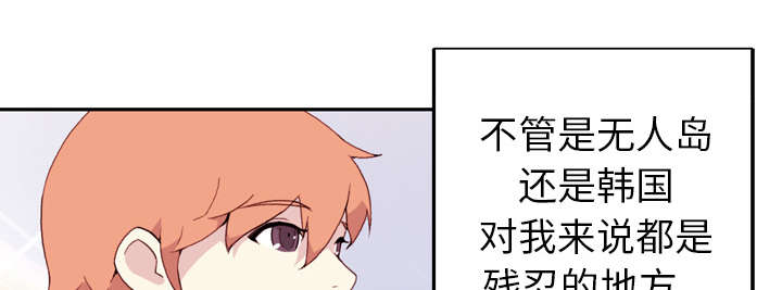 红人岛更新游戏漫画,第44章：毒药2图