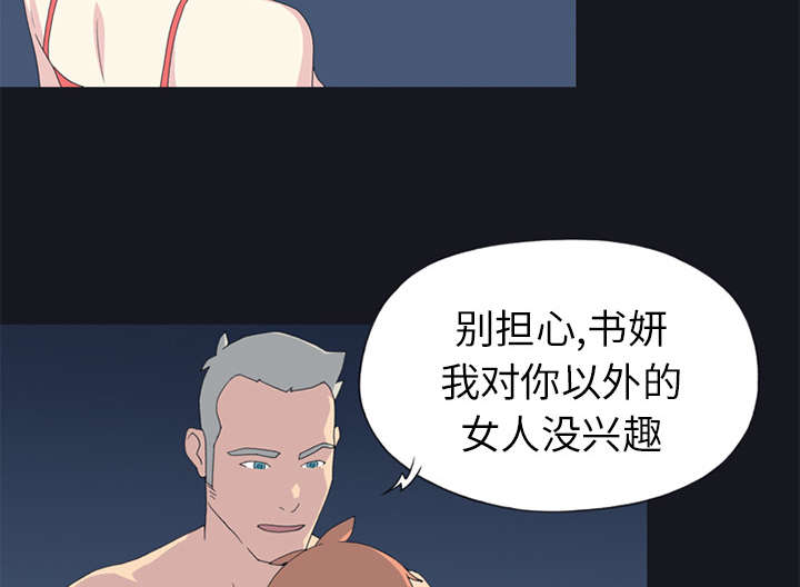 红人岛更新游戏漫画,第23章：背叛2图