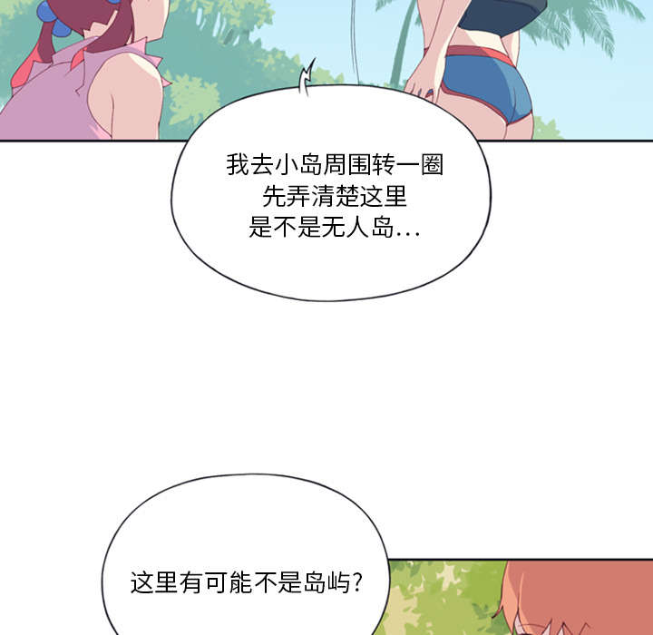 红人岛更新游戏漫画,第7章：篝火2图
