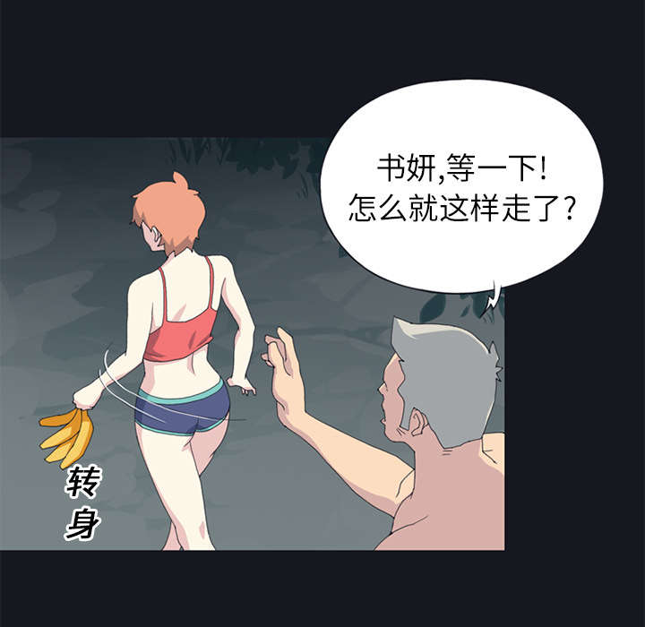 红人岛漫画,第23章：背叛2图