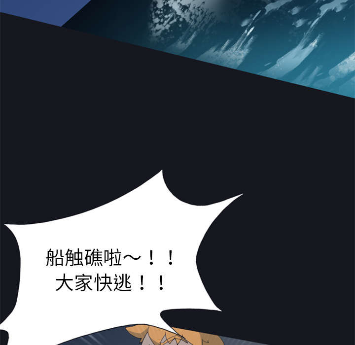 红人岛更新游戏漫画,第3章：沉船2图