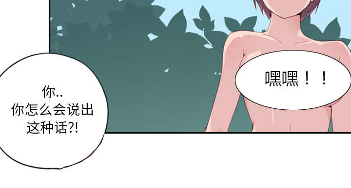 红人榜漫画,第11章：原始部落2图