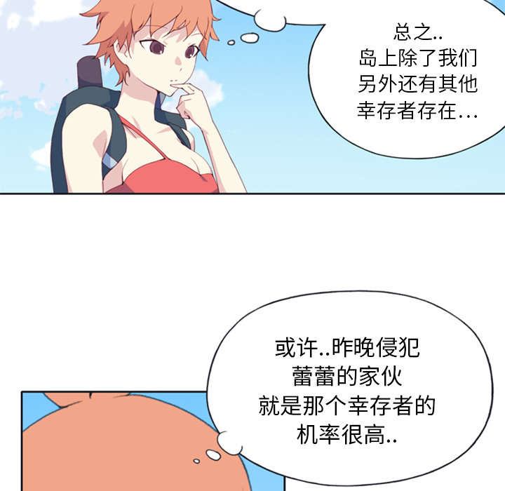 红人岛漫画,第8章：迈克2图