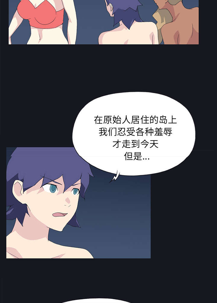 红人岛更新游戏漫画,第24章：分手2图