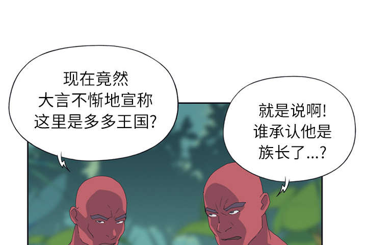 红人岛更新游戏漫画,第22章：另一座岛2图