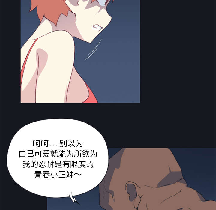 红人岛更新游戏漫画,第8章：迈克1图