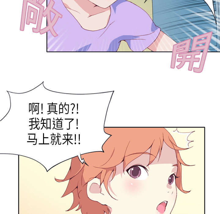 红人榜漫画,第1章：轮船2图