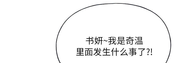 红人岛更新游戏漫画,第42章：阻止2图