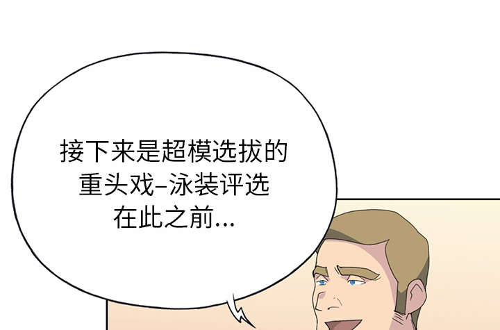 红人岛更新游戏漫画,第38章：比赛开始1图