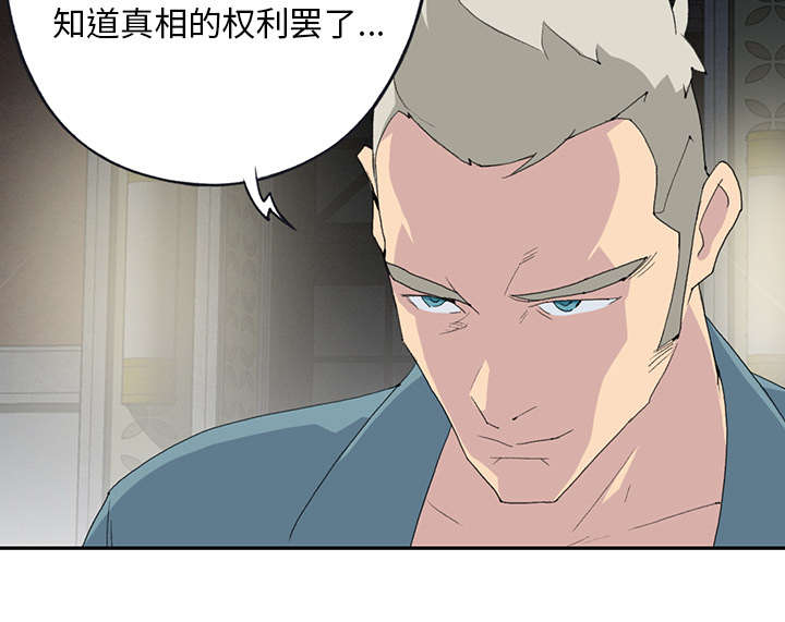 红人岛更新游戏漫画,第41章：威胁1图