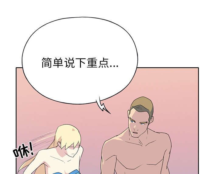 红人岛更新游戏漫画,第37章：公正1图