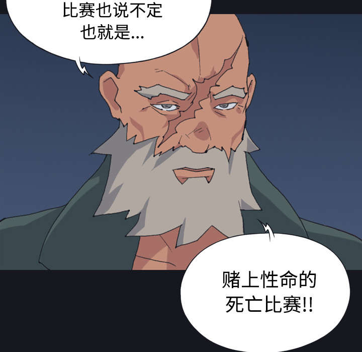 红人岛更新游戏漫画,第28章：胜负2图