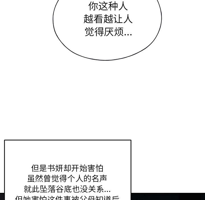 红人岛更新游戏漫画,第41章：威胁2图