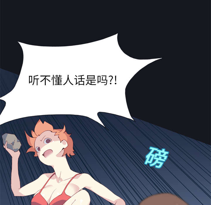 红人岛更新游戏漫画,第8章：迈克2图