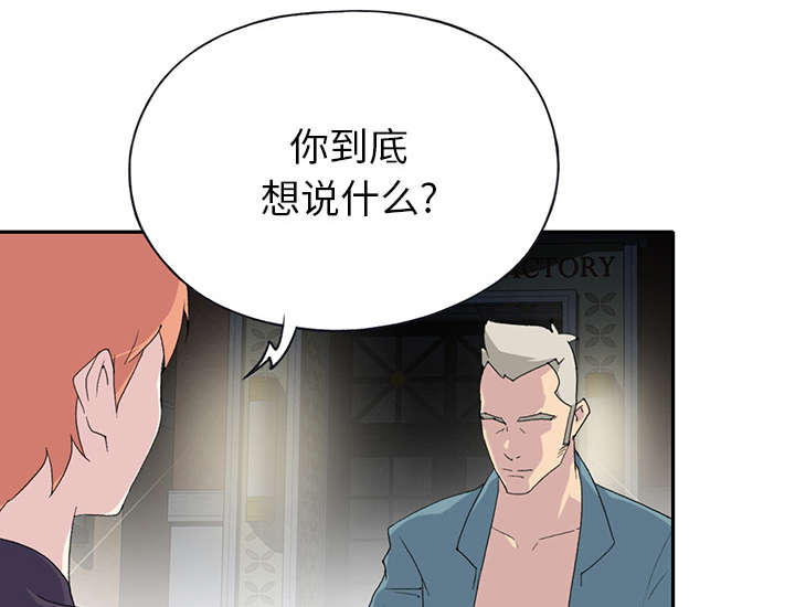 红人岛更新游戏漫画,第41章：威胁1图