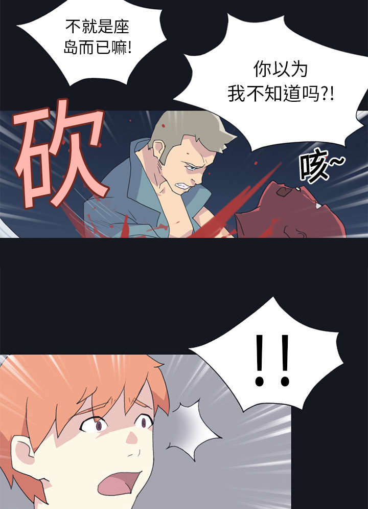 红人岛更新游戏漫画,第20章：逃出1图