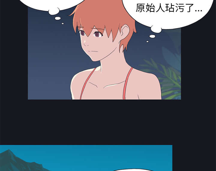 红人岛更新游戏漫画,第24章：分手2图