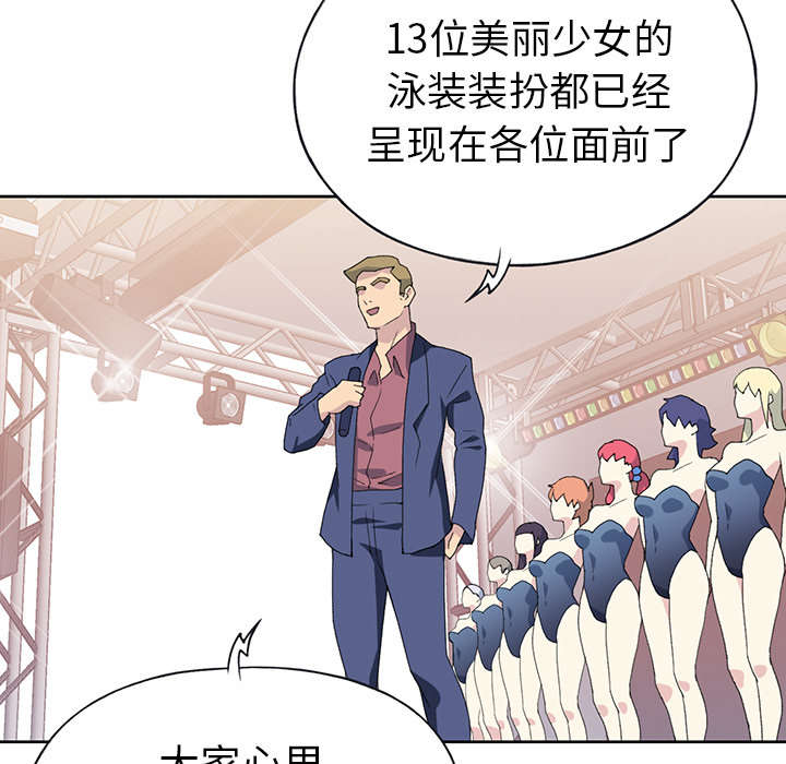 红人岛更新游戏漫画,第38章：比赛开始1图