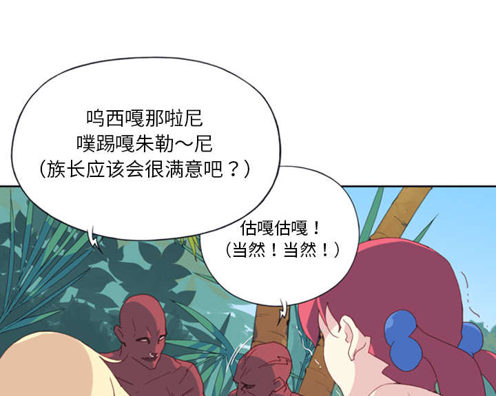 红人岛漫画,第12章：祭品1图