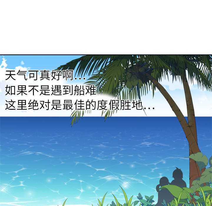 红人岛更新游戏漫画,第4章：孤岛2图