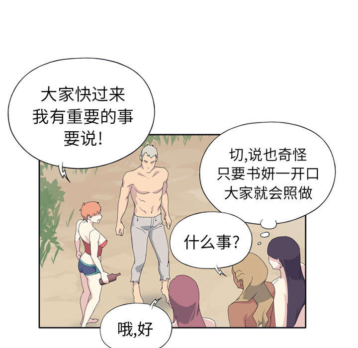 红人岛更新游戏漫画,第25章：希望2图