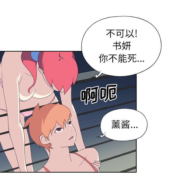 红人岛更新游戏漫画,第33章：自杀1图