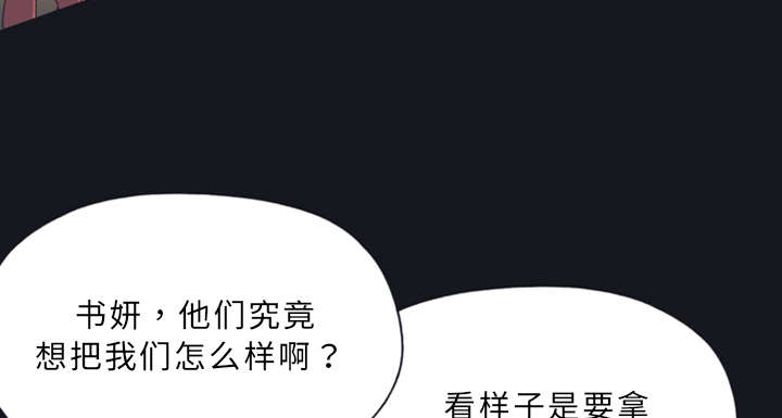 红人岛更新游戏漫画,第12章：祭品2图