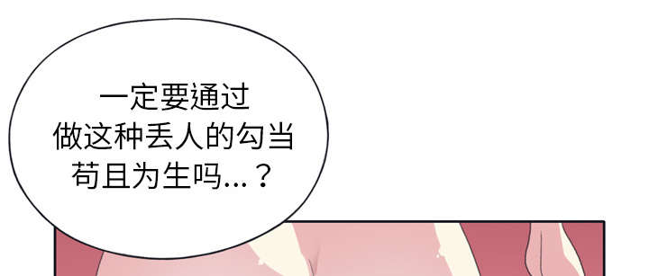 红人岛更新游戏漫画,第30章：正面对决2图