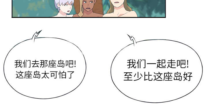 红人岛更新游戏漫画,第22章：另一座岛2图