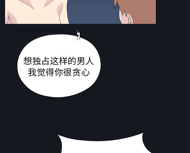 红人岛更新游戏漫画,第24章：分手1图