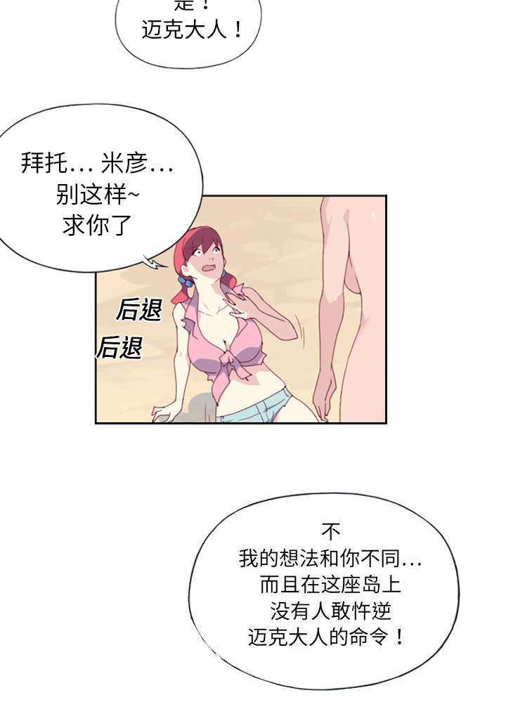 红人岛更新游戏漫画,第11章：原始部落2图