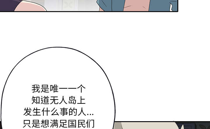红人岛更新游戏漫画,第41章：威胁2图