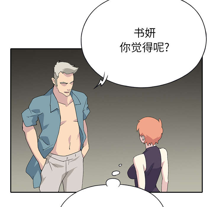 红人岛更新游戏漫画,第41章：威胁1图