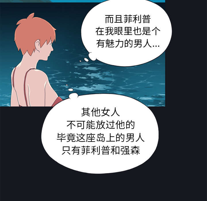 红人岛更新游戏漫画,第24章：分手1图