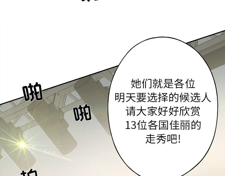红人岛更新游戏漫画,第35章：中意2图