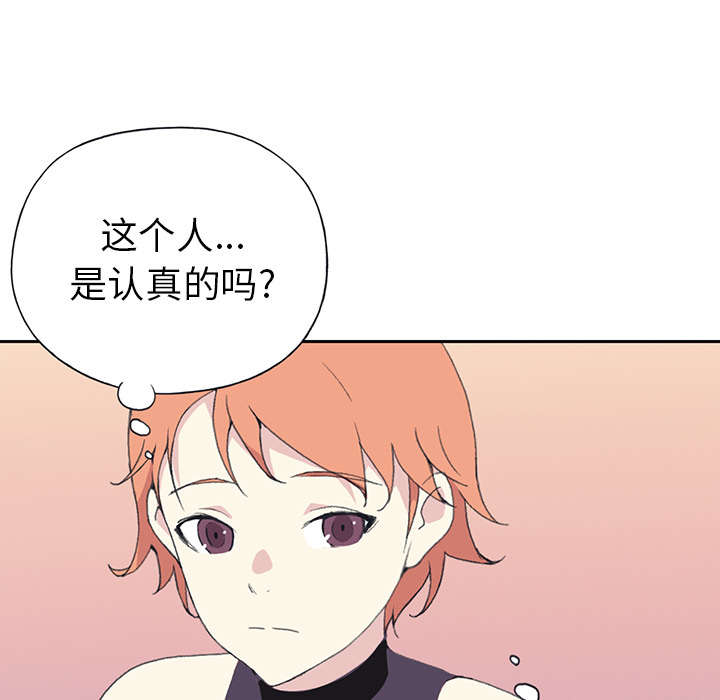 红人岛更新游戏漫画,第35章：中意2图