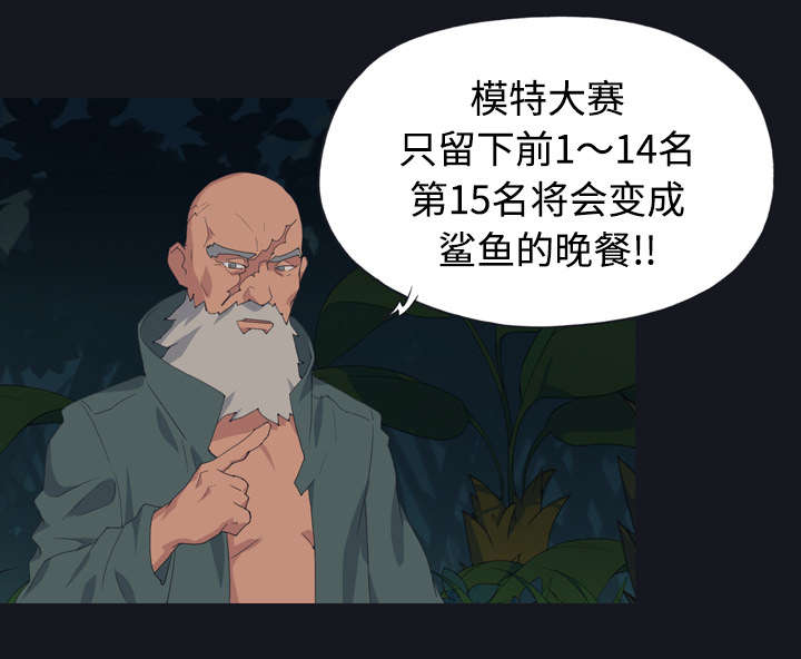红人岛更新游戏漫画,第28章：胜负2图
