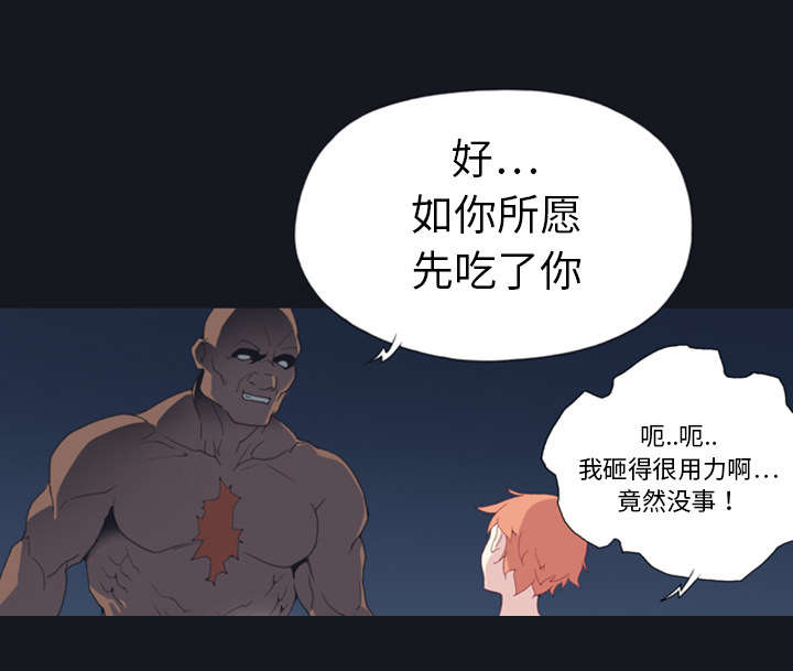 红人岛更新游戏漫画,第9章：国王1图
