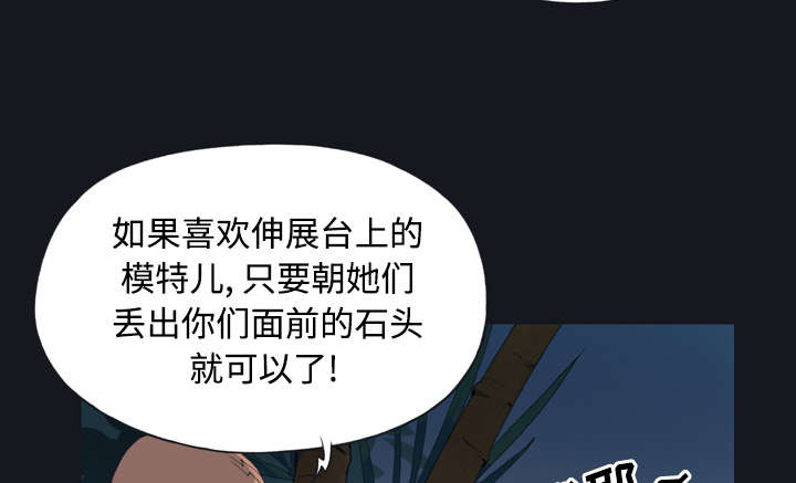 红人岛更新游戏漫画,第28章：胜负1图