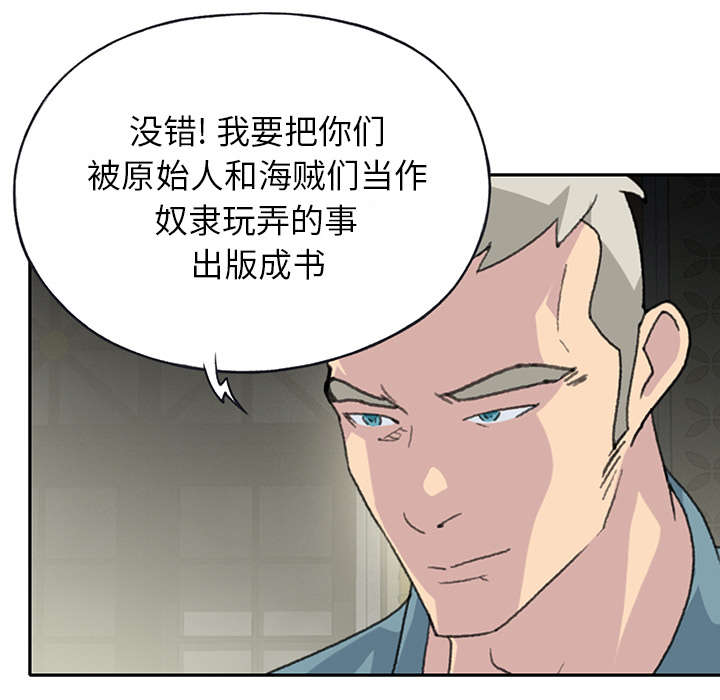 红人岛更新游戏漫画,第41章：威胁2图