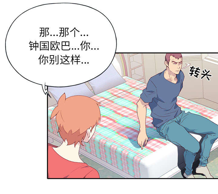 红人岛更新游戏漫画,第43章：房东的儿子1图